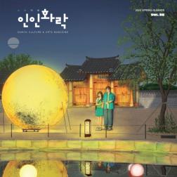 수원문화재단 2024 인인화락 봄,여름