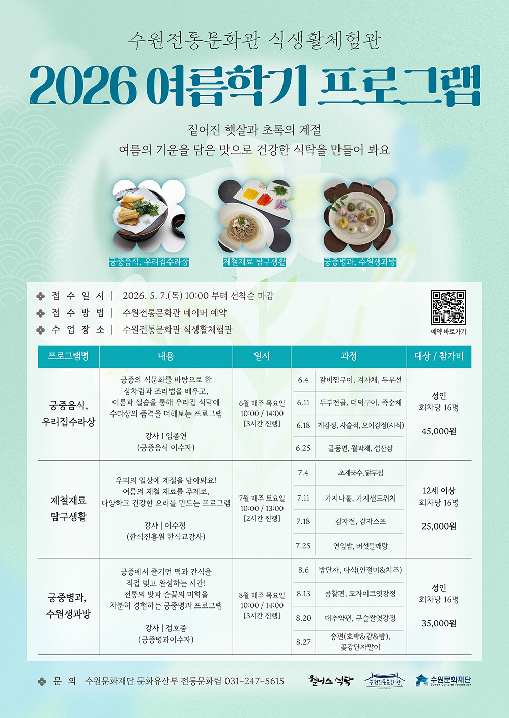 여름학기포스터/ 본문과 동일한 내용