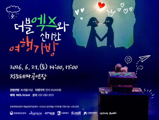 더블엑스와 신기한 여행가방 관련 썸네일