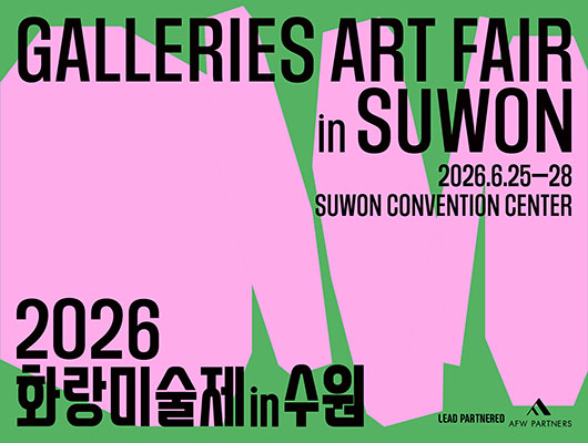 2026 화랑미술제 in 수원 관련 썸네일