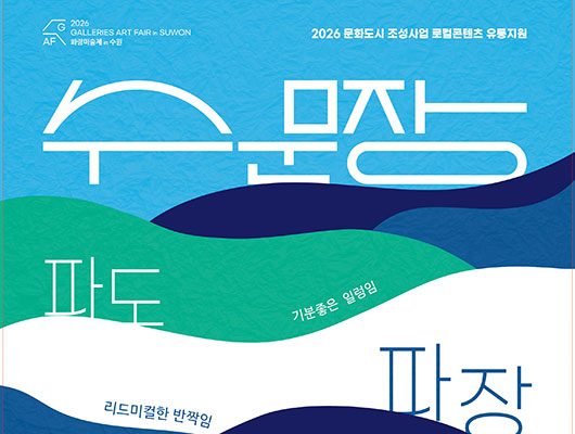 20206 화랑미술제 in 수원 특별전 <수문장> 관련 썸네일