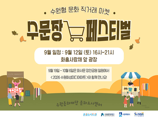 수문장 마켓 페스티벌 관련 썸네일