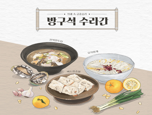 제59회 수원화성문화제 비대면프로그램 <방구석 수라간>