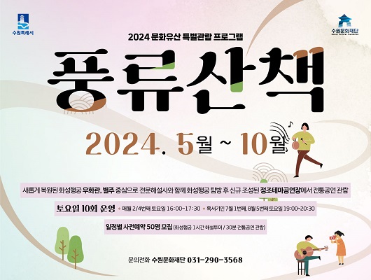 <풍류산책> (야간특별행사) 알림