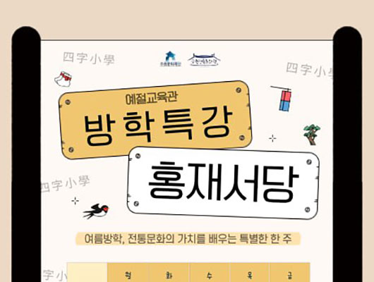 방학특강 홍재서당