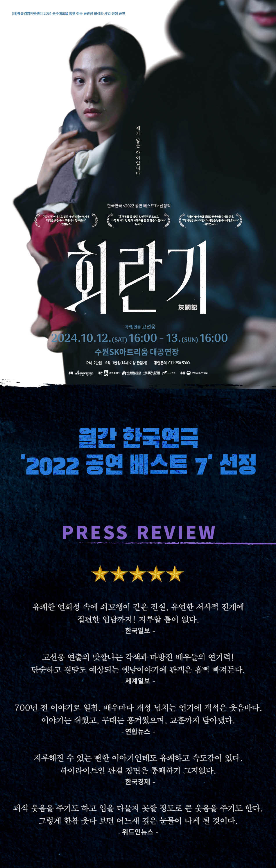 연극 회란기 공연 안내