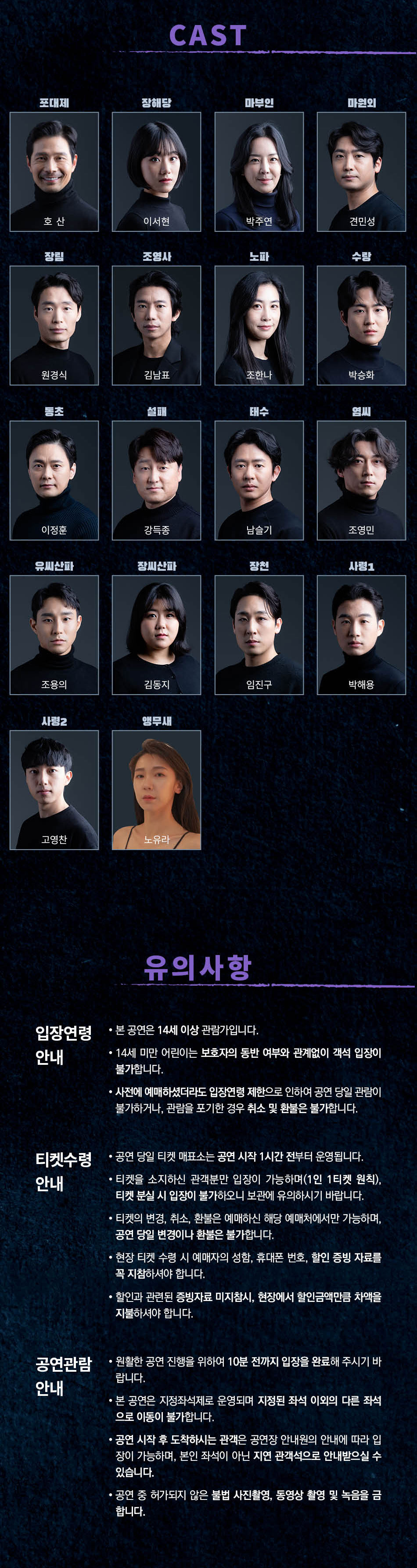 연극 회란기 공연 안내