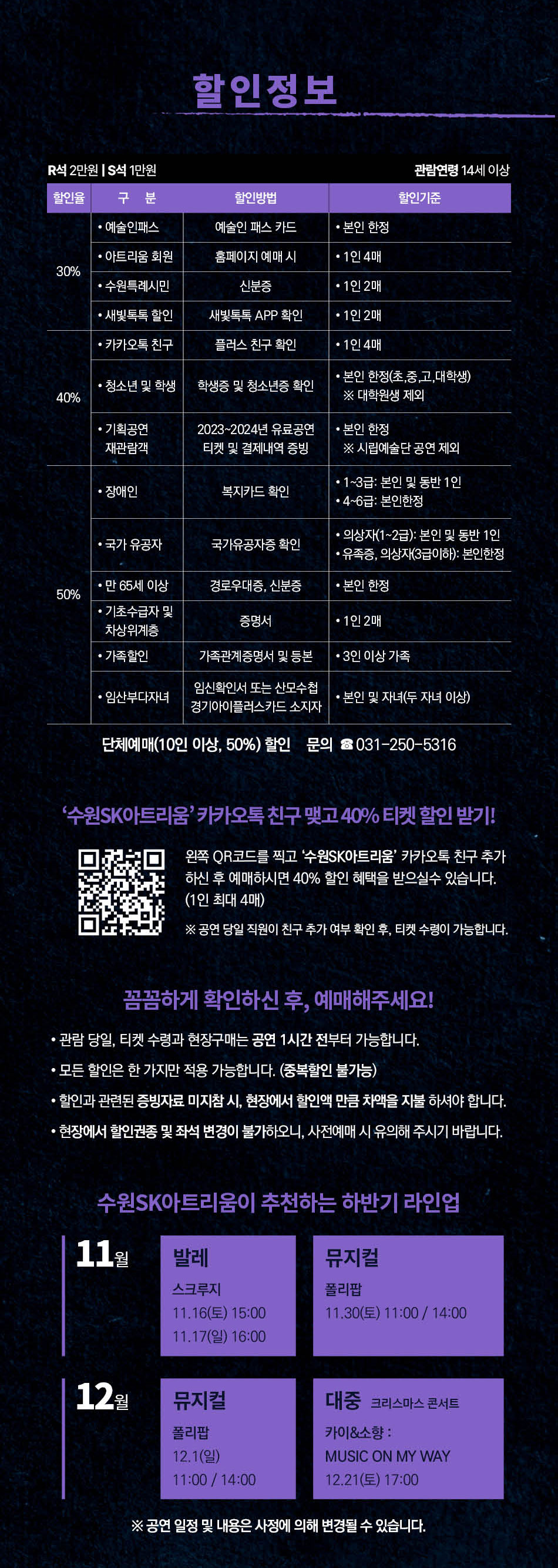 연극 회란기 공연 안내