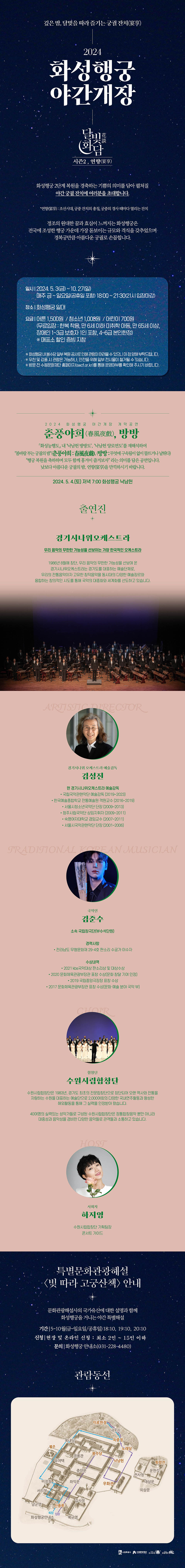 깊은 밤, 달빛을 따라 즐기는 궁궐 잔치 2024 화성행궁 야간개장 달빛회담 시진2, 연향 화성항궁 2단계 복원을 경축하는 기쁨의 의미를 담아 펼쳐질 야간 궁궐 잔치에 여러분을 초대합니다.   일시: 2024년 5월 3일 금요일부터 10월 27일 일요일까지 장소 화성행궁 일대