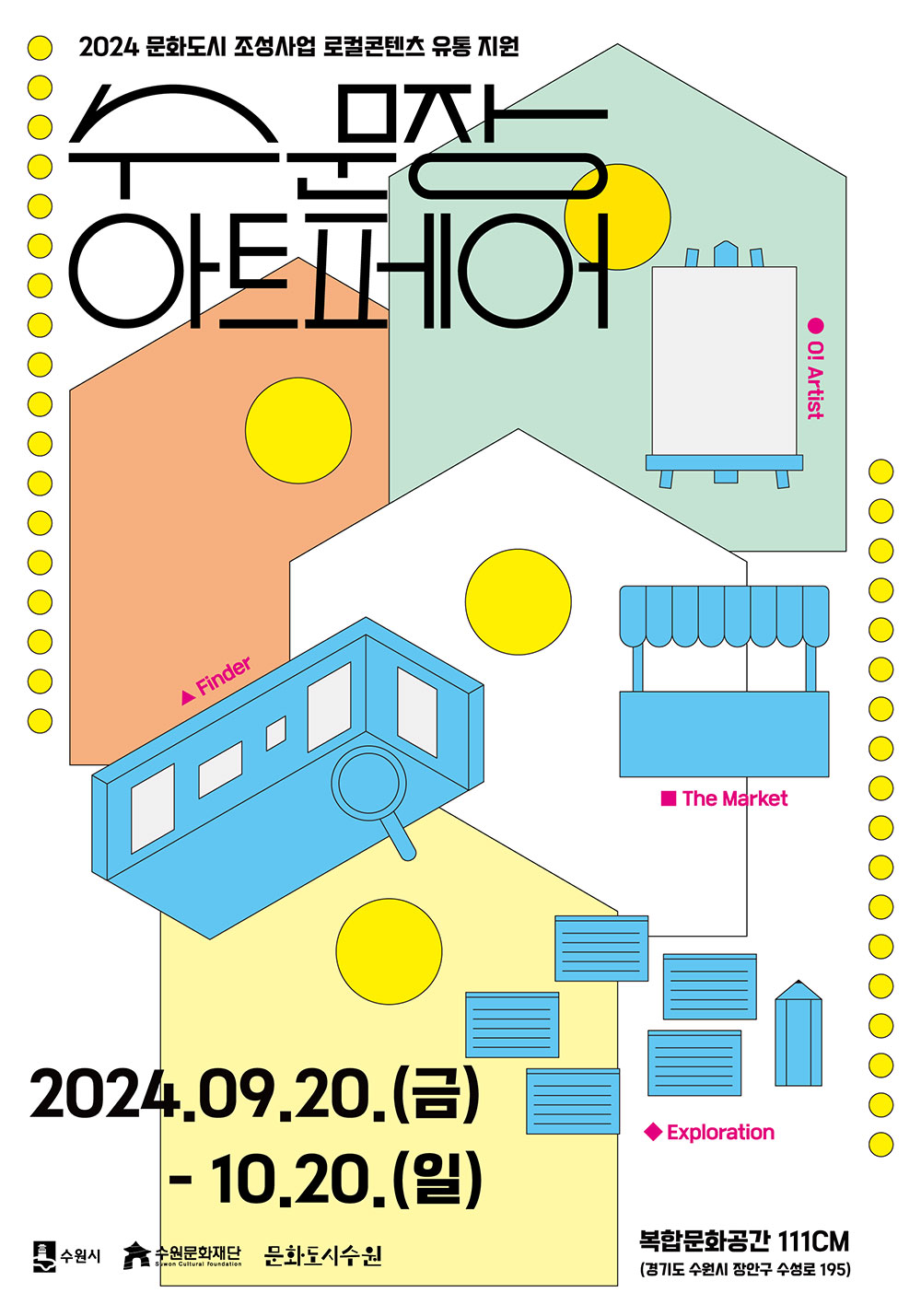 2024 문화도시 조성사업 로컬콘텐츠 유통 지원 수문장 아트페어  수원시 수원문화재단 문화도시수원  2024.09.20.(금)-10.20.(일)  복합문화공간 111CM  (경기도 수원시 장안구 수성로 195)