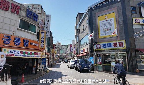 통닭거리 골목 사진