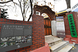 수원 중화교회 관련 건물 사진