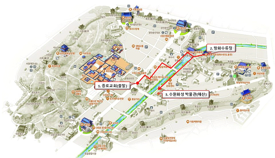 2코스 1. 종로교회(출발), 2. 방화수류정, 3. 수원화성 박물관(혜산)