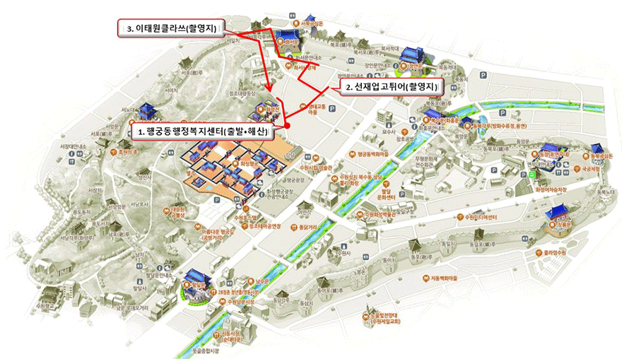 4코스 1. 행궁동행정복지센터, 2.선재업고튀어(촬영지), 3.이태워클라쓰(촬영지)