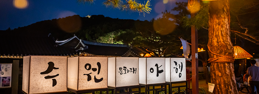 수원 문화재 야경이 써져있는 조명이 보이는 야경 사진