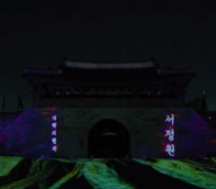 2023 수원화성 미디어아트 다시보기 개혁의 행차 썸네일 사진