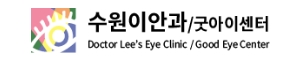 수원이안과 로고